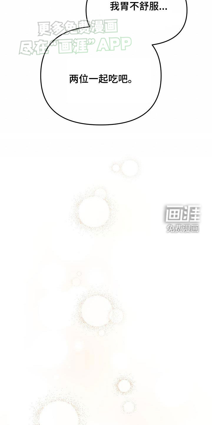 秘书生存指南 第16话 第37页