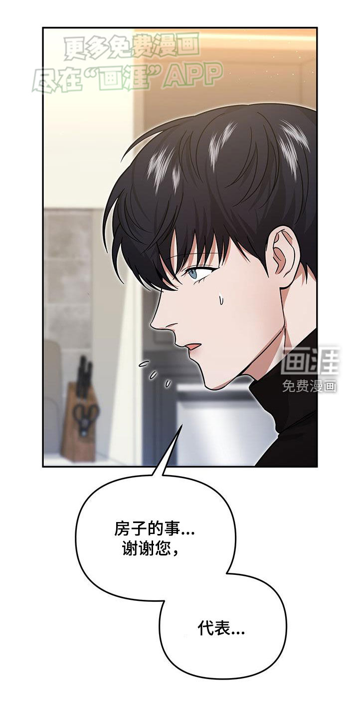 秘书生存指南 第16话 第39页