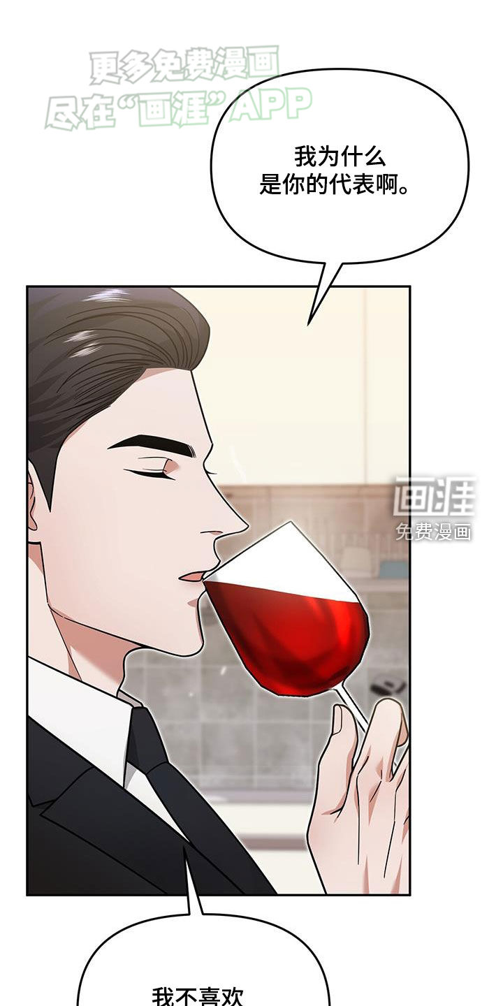 秘书生存指南 第16话 第40页