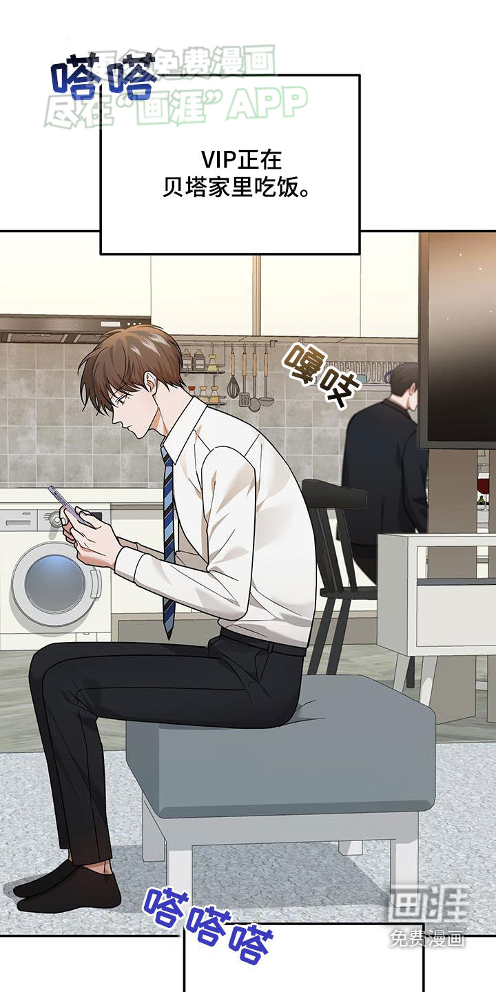 秘书生存指南 第17话 第0页