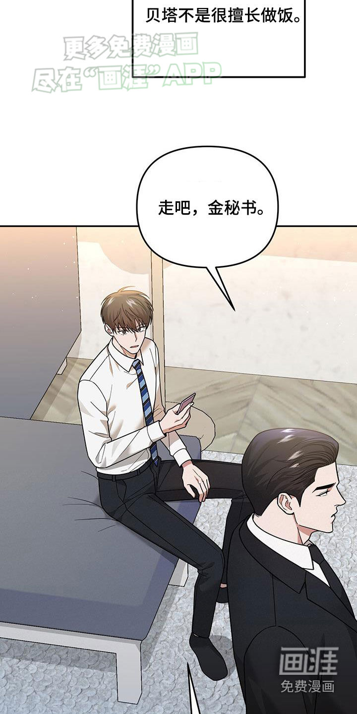 秘书生存指南 第17话 第1页