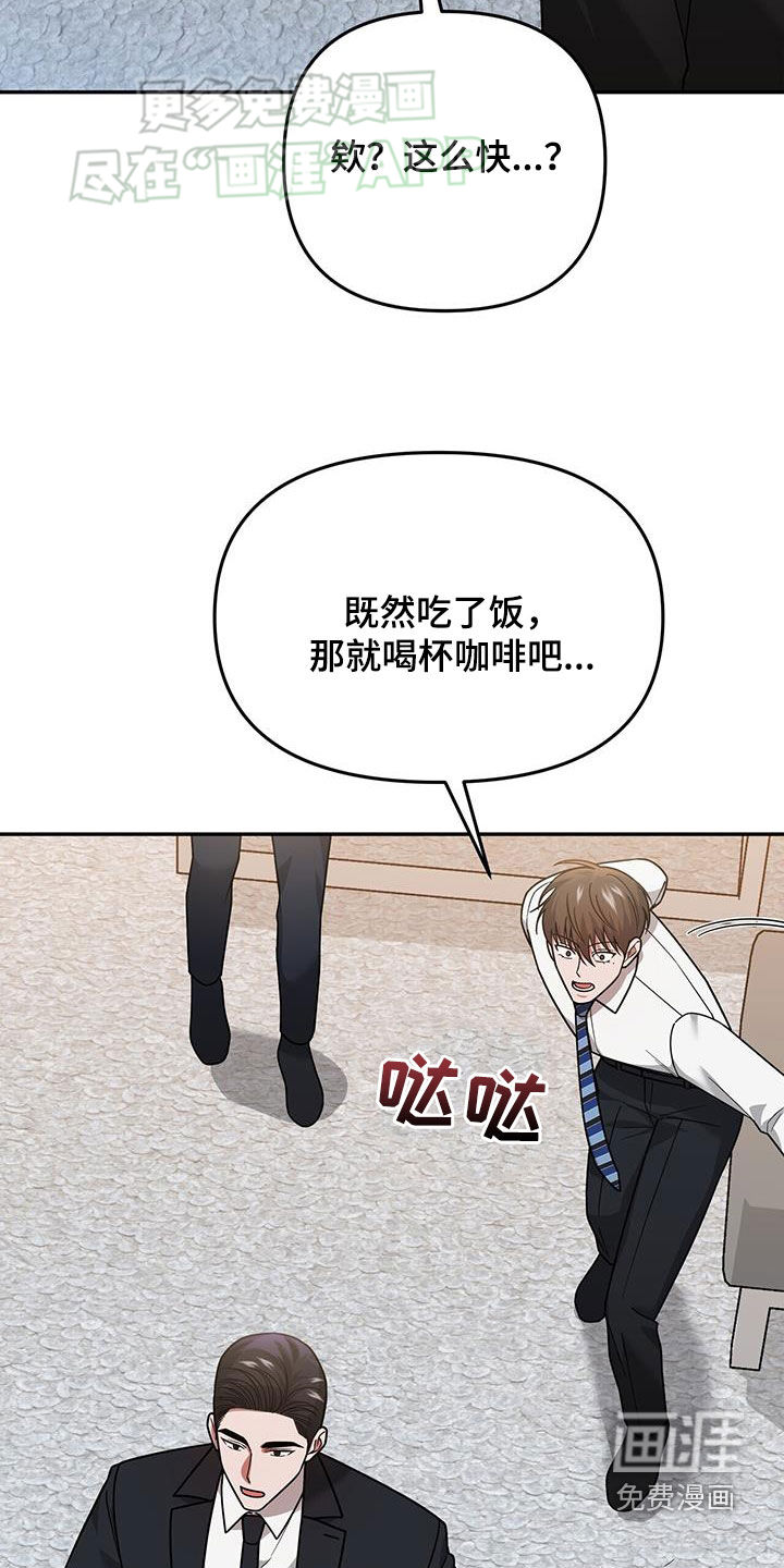 秘书生存指南 第17话 第2页