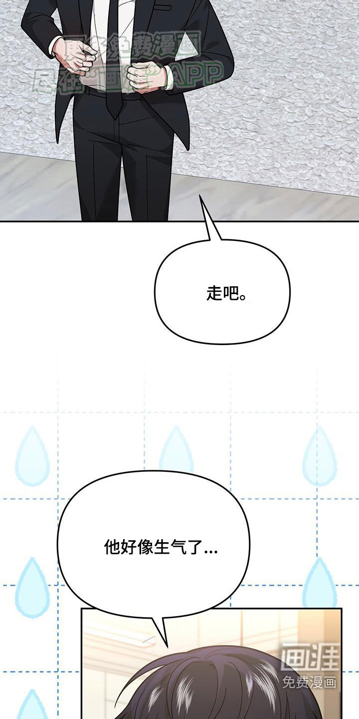 秘书生存指南 第17话 第3页