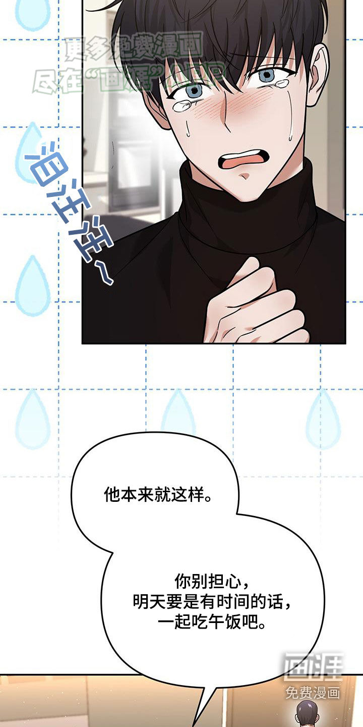 秘书生存指南 第17话 第4页