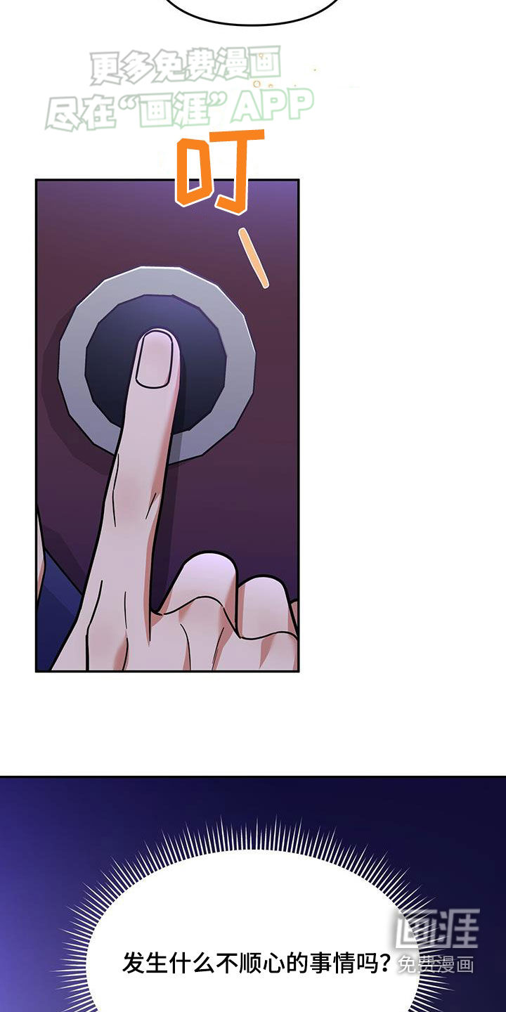 秘书生存指南 第17话 第6页