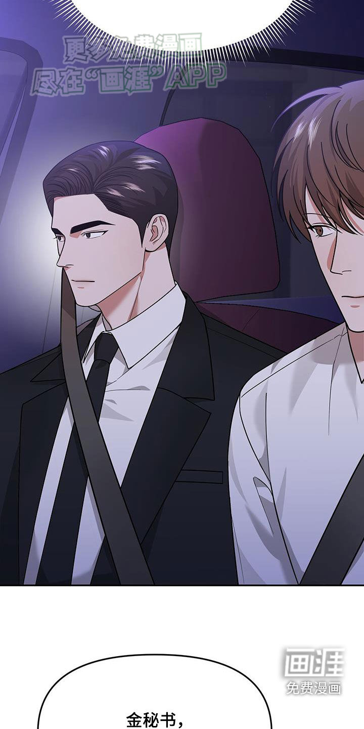 秘书生存指南 第17话 第7页