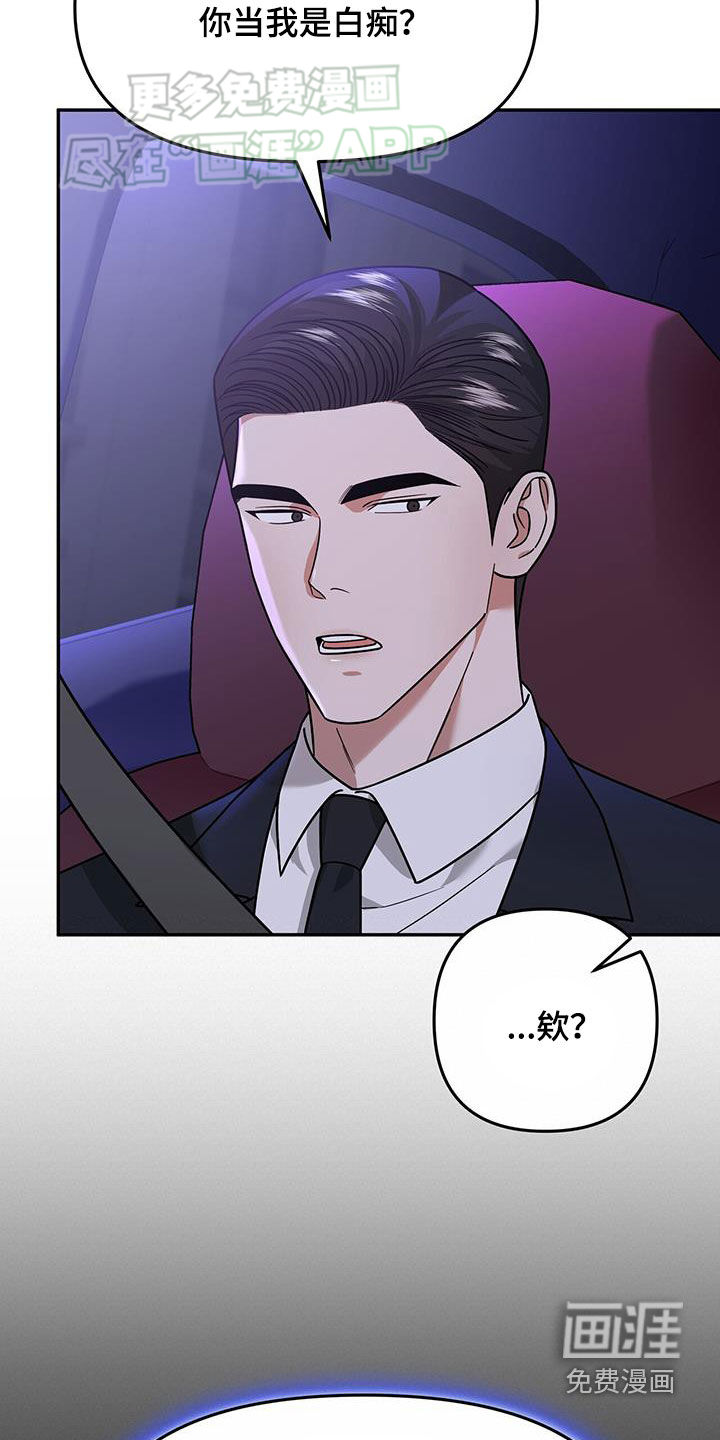 秘书生存指南 第17话 第8页