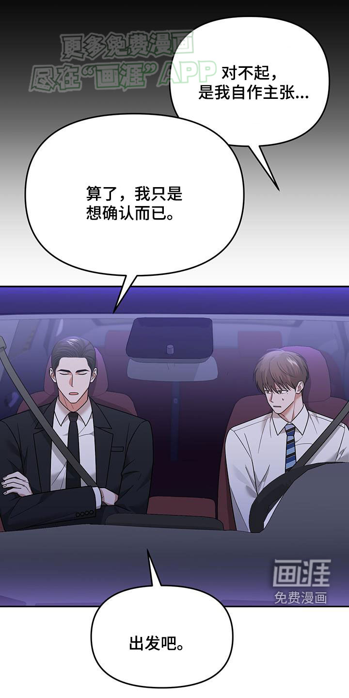 秘书生存指南 第17话 第10页