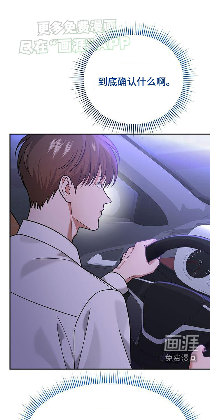 秘书生存指南 第17话 第11页