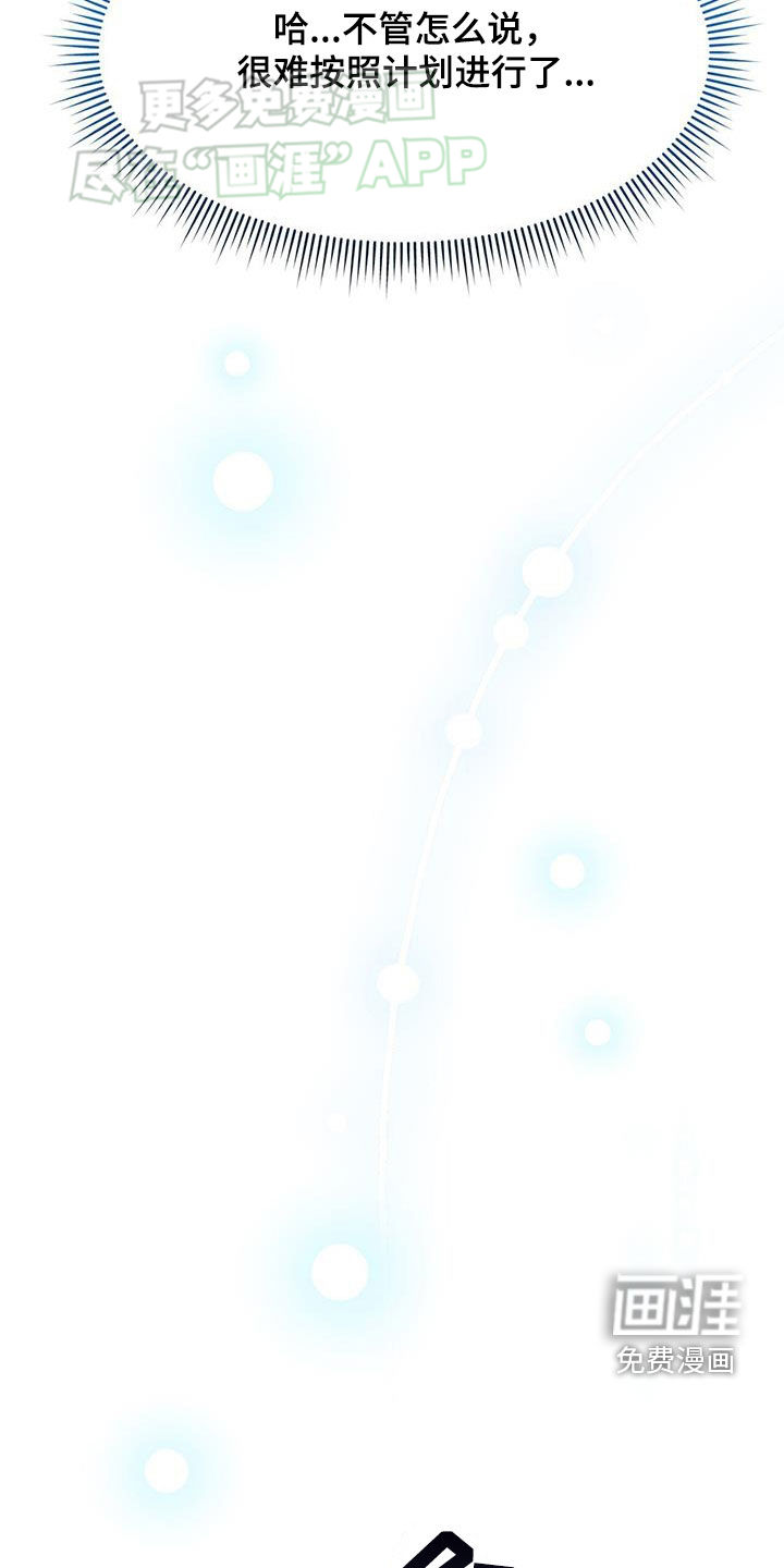 秘书生存指南 第17话 第12页