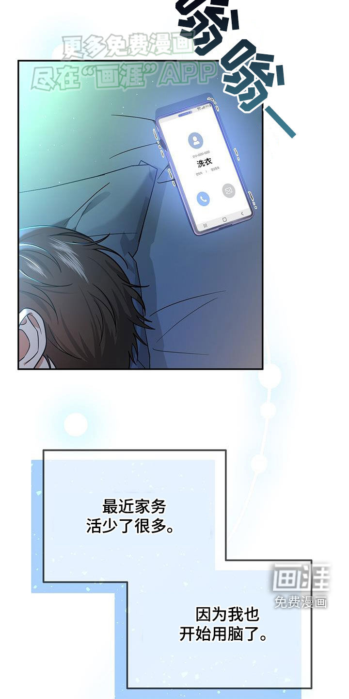 秘书生存指南 第17话 第13页