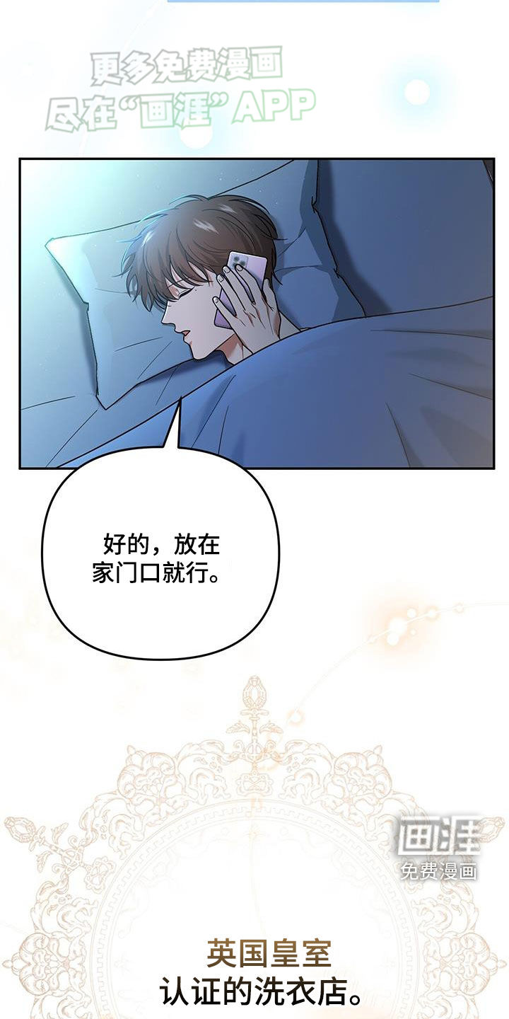 秘书生存指南 第17话 第14页