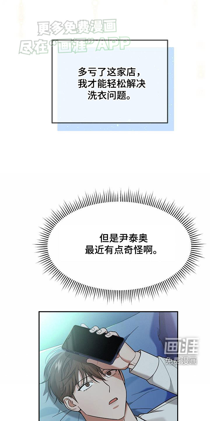 秘书生存指南 第17话 第16页