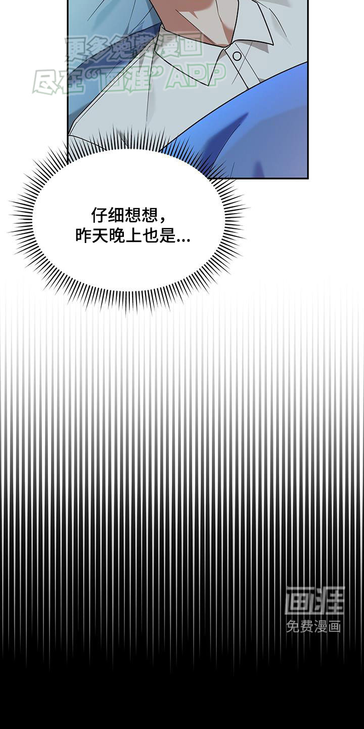 秘书生存指南 第17话 第17页