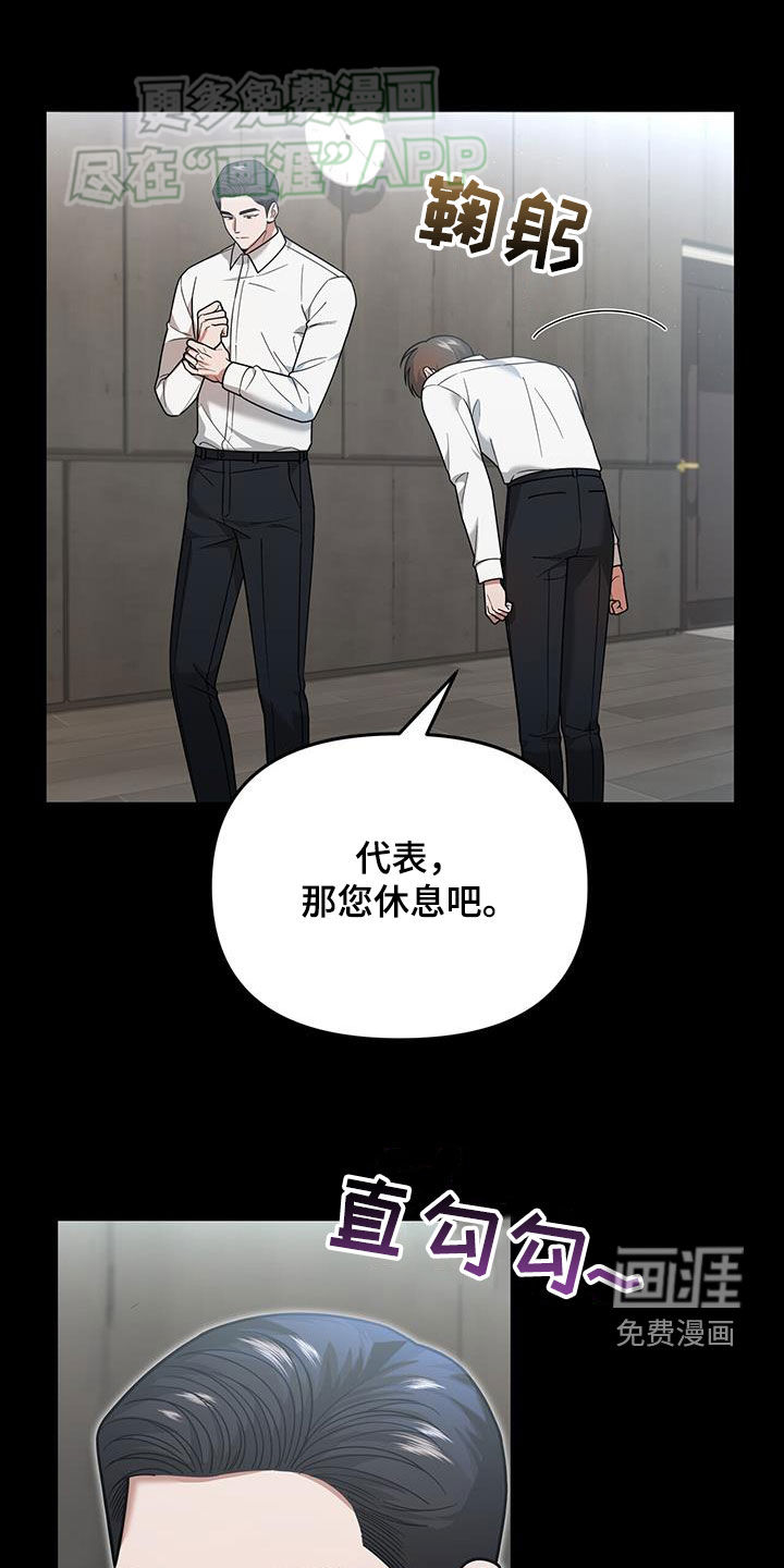 秘书生存指南 第17话 第18页