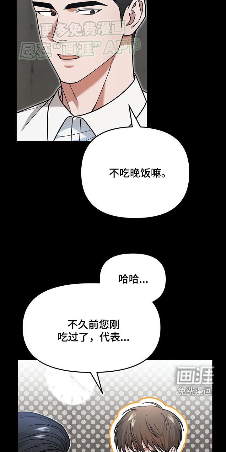 秘书生存指南 第17话 第19页