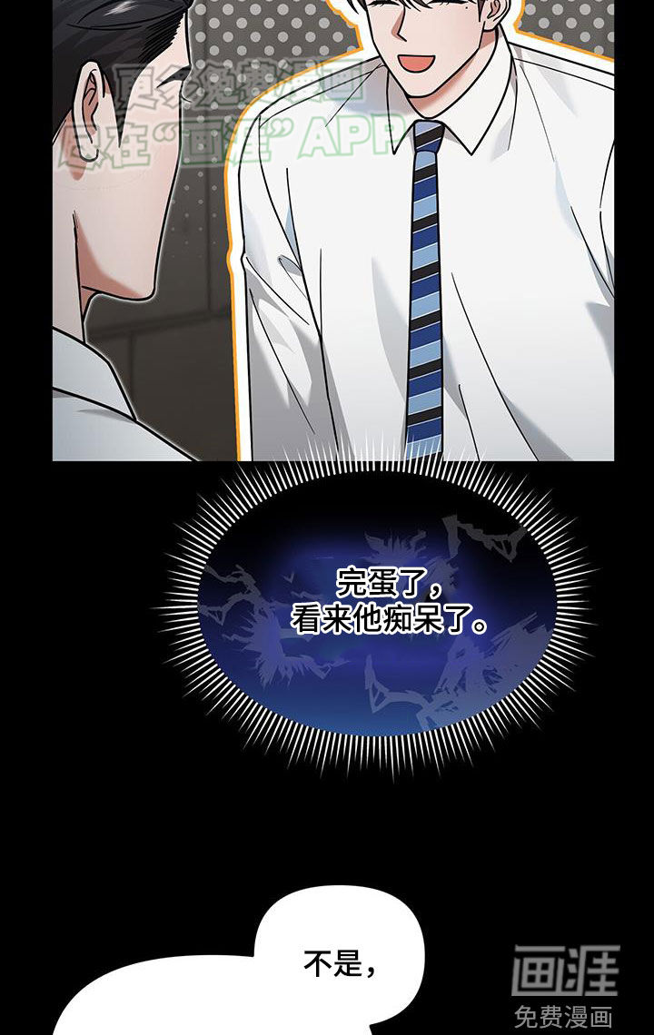 秘书生存指南 第17话 第20页