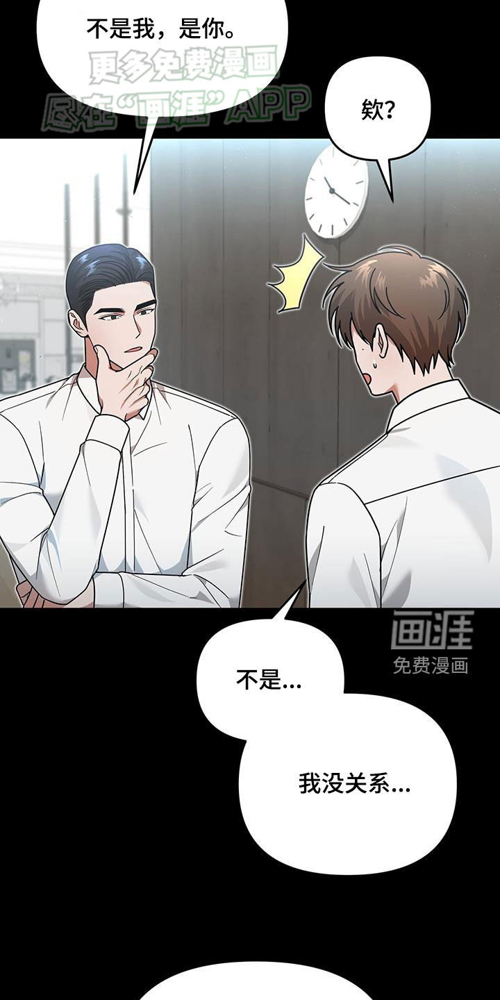 秘书生存指南 第17话 第21页