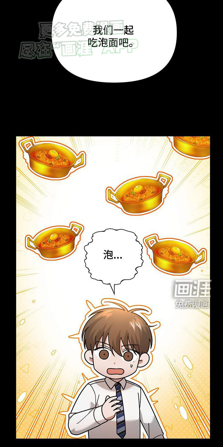 秘书生存指南 第17话 第22页