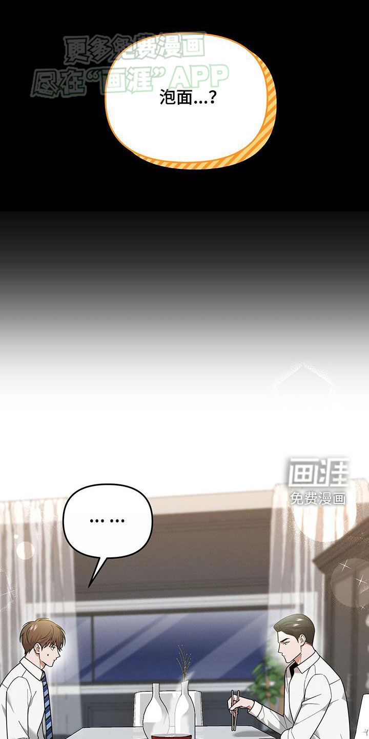 秘书生存指南 第17话 第23页