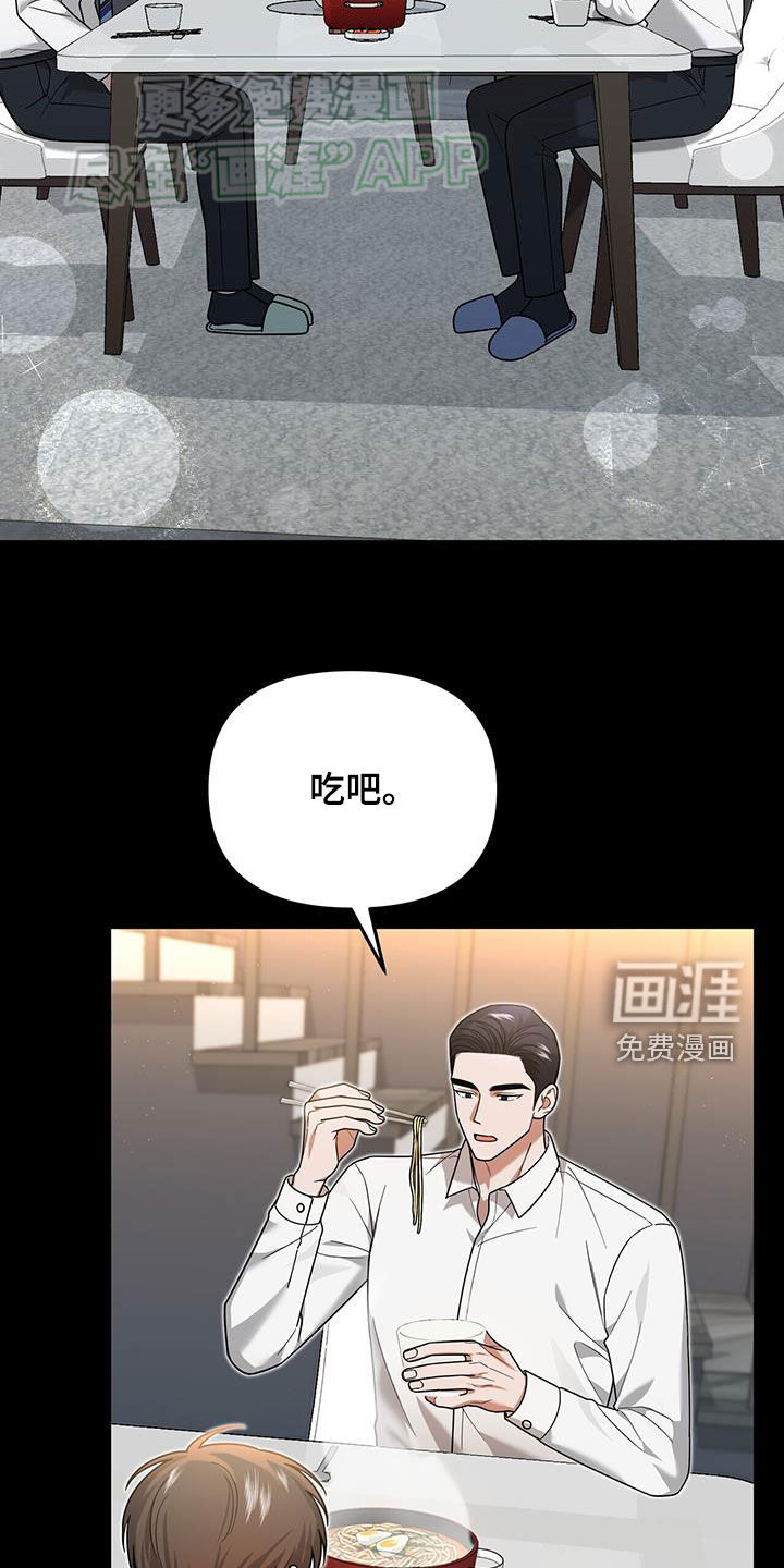 秘书生存指南 第17话 第24页