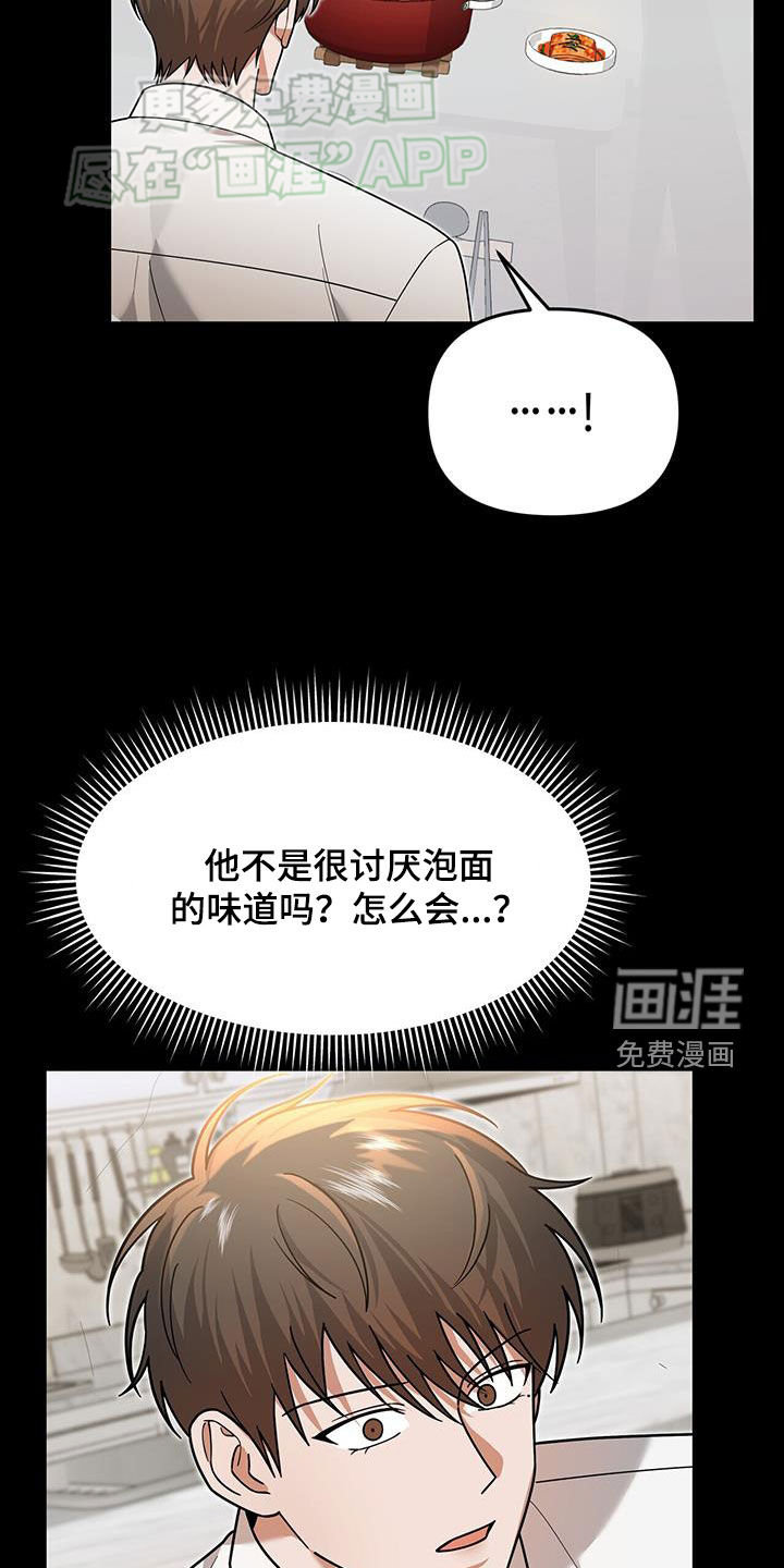 秘书生存指南 第17话 第25页