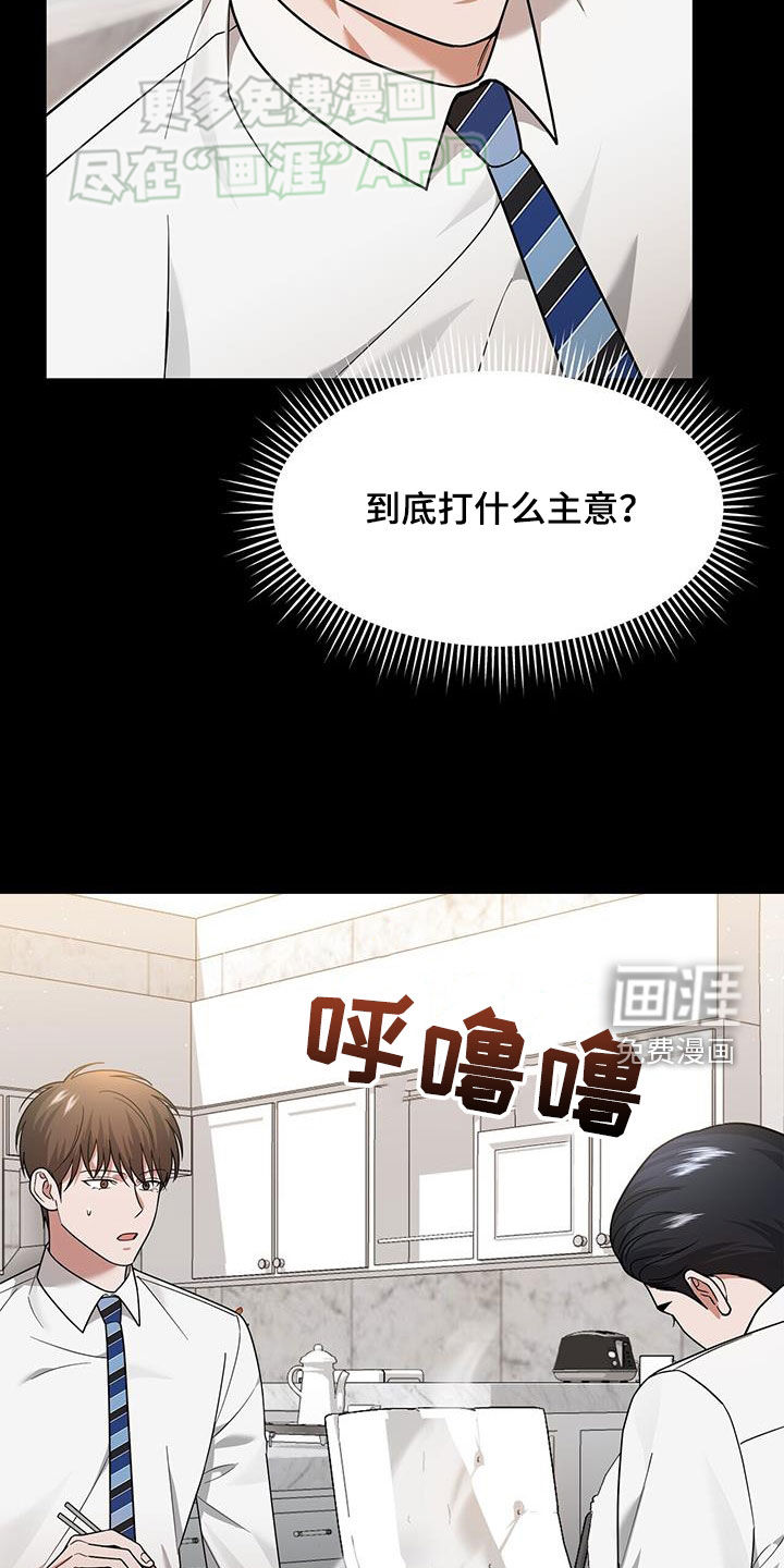 秘书生存指南 第17话 第26页