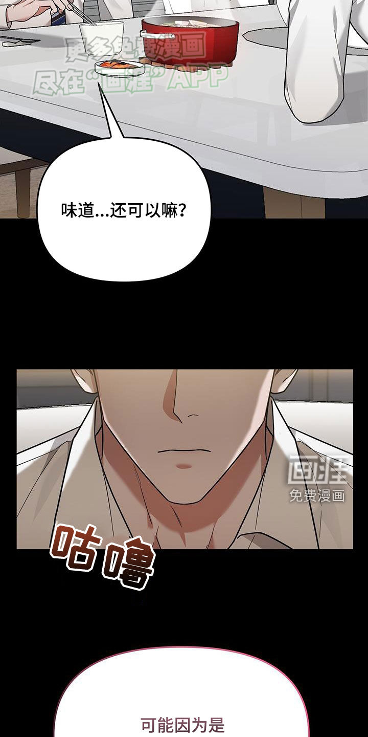 秘书生存指南 第17话 第27页