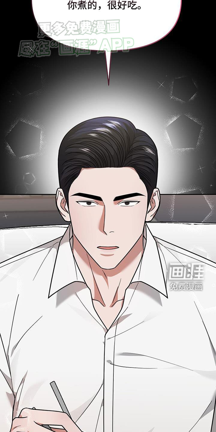 秘书生存指南 第17话 第28页