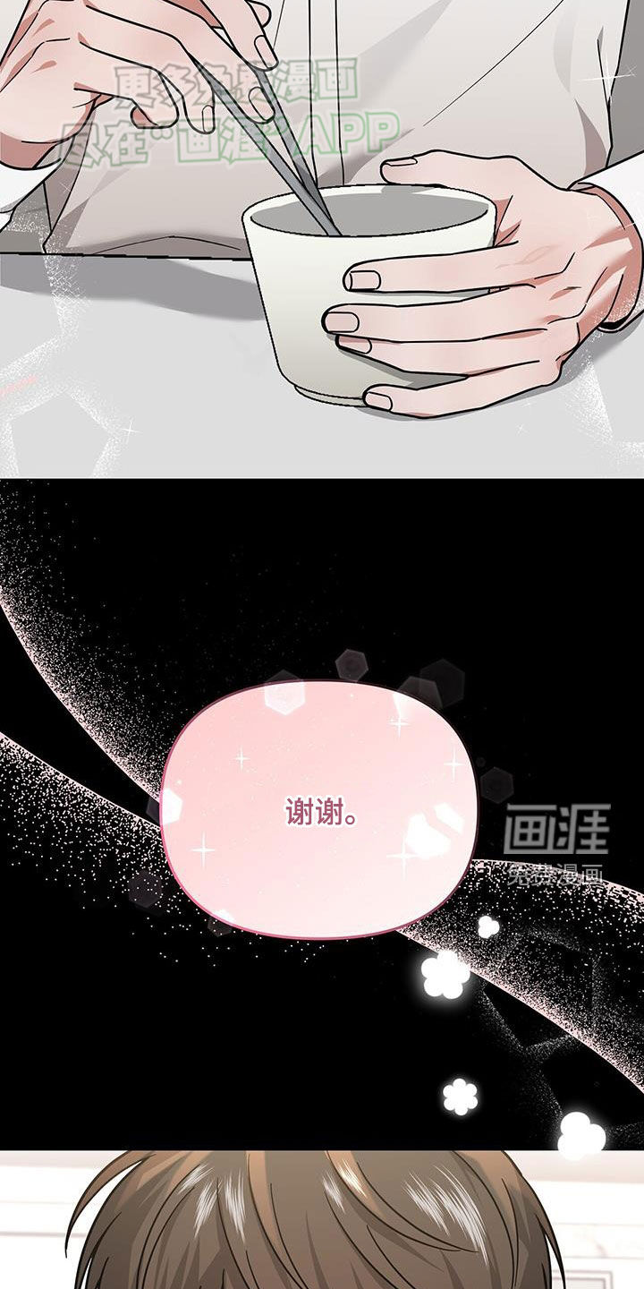 秘书生存指南 第17话 第29页