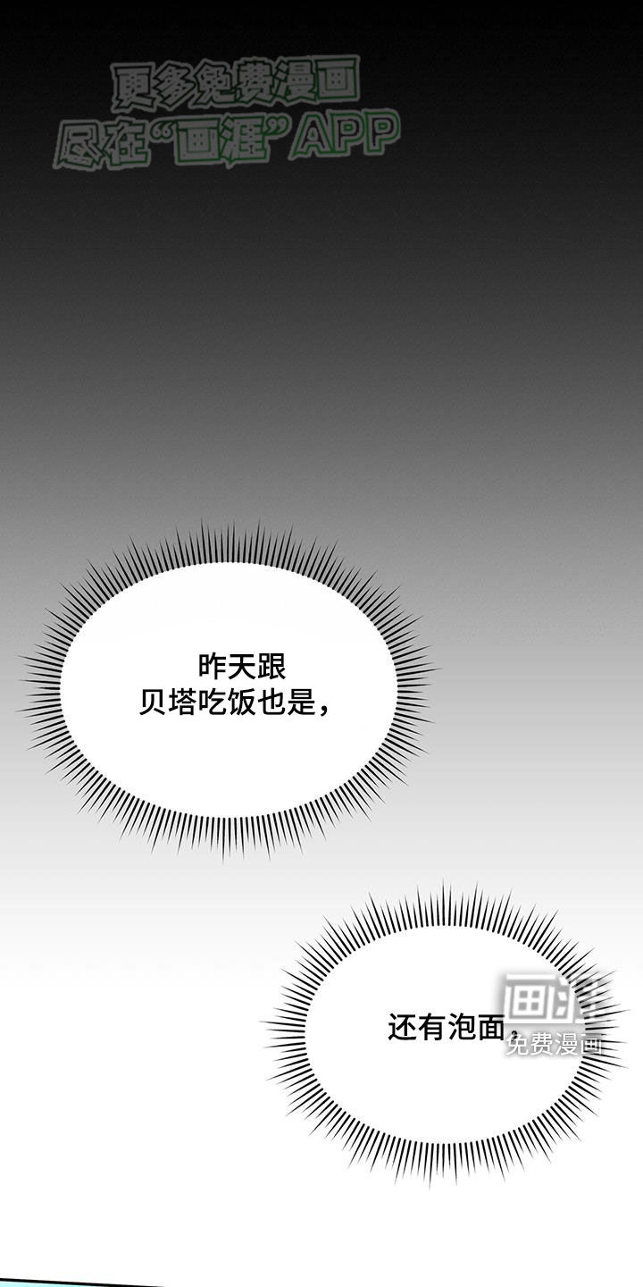 秘书生存指南 第17话 第31页