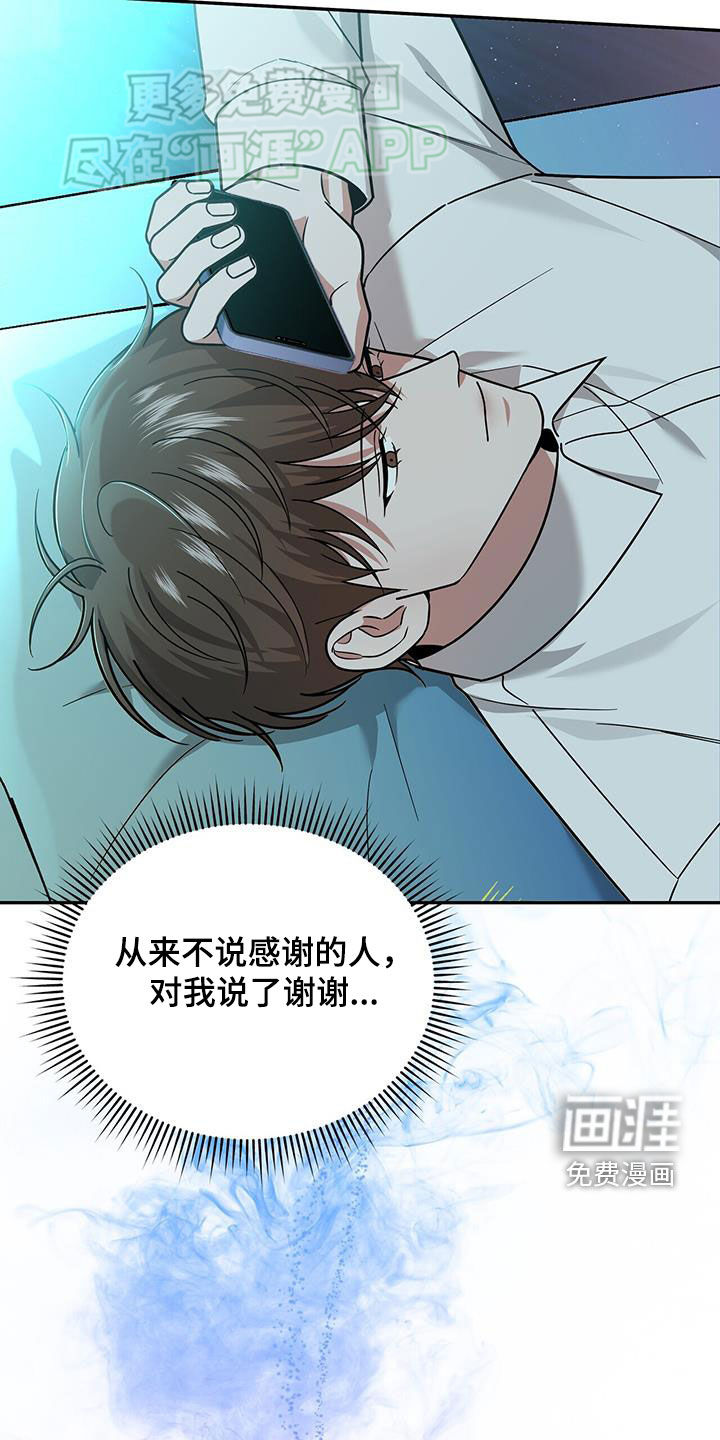 秘书生存指南 第17话 第32页