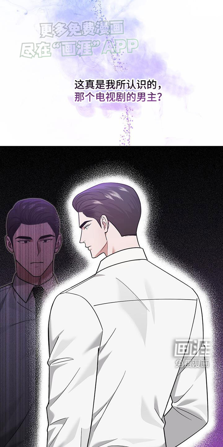 秘书生存指南 第17话 第33页