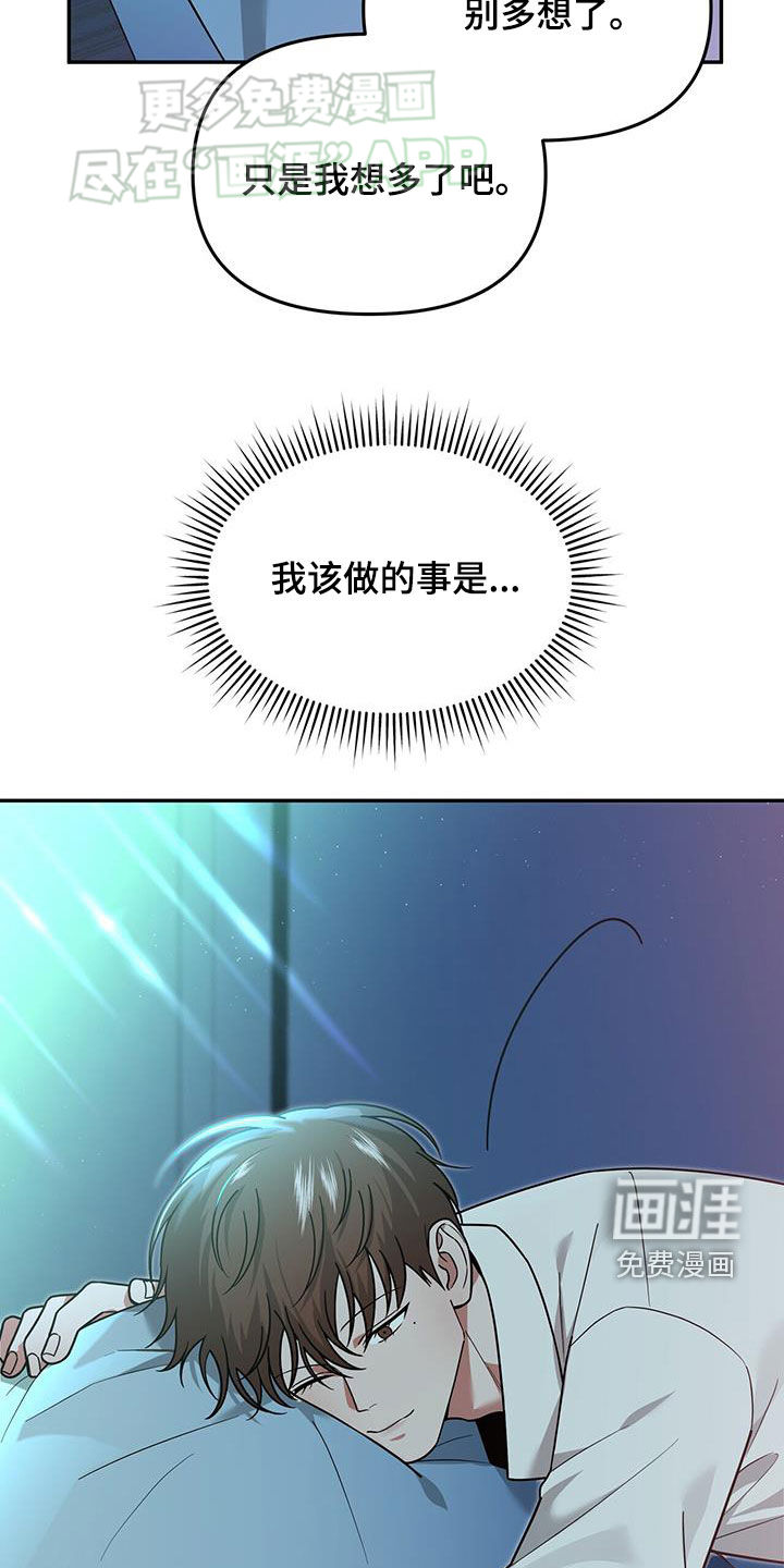 秘书生存指南 第17话 第35页