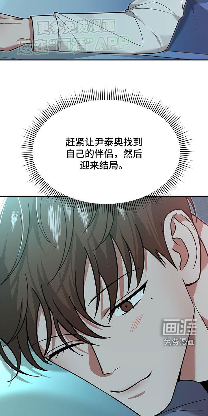 秘书生存指南 第17话 第36页