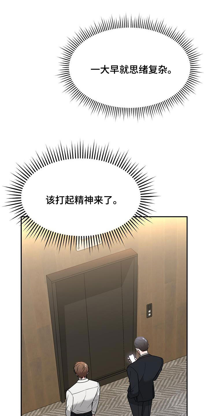 秘书生存指南 第18话 第0页