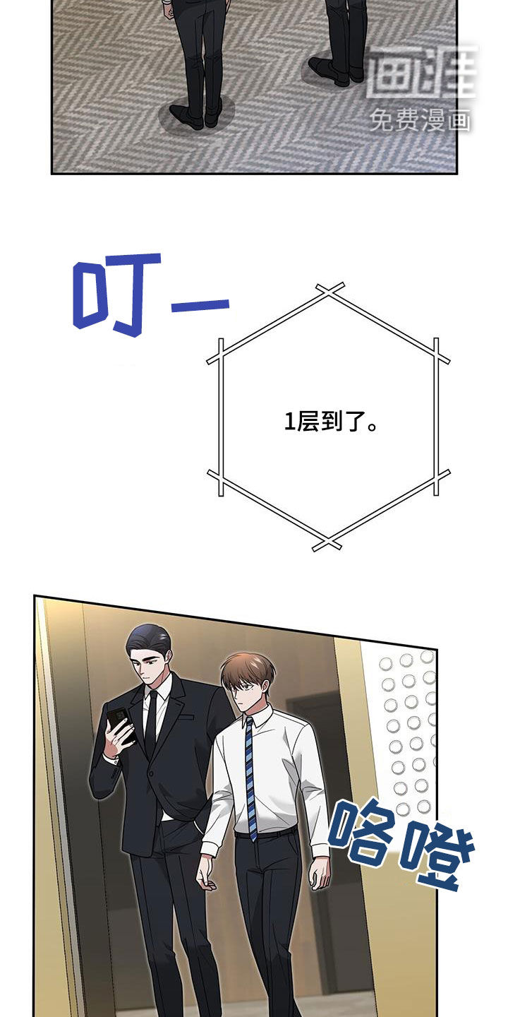 秘书生存指南 第18话 第1页