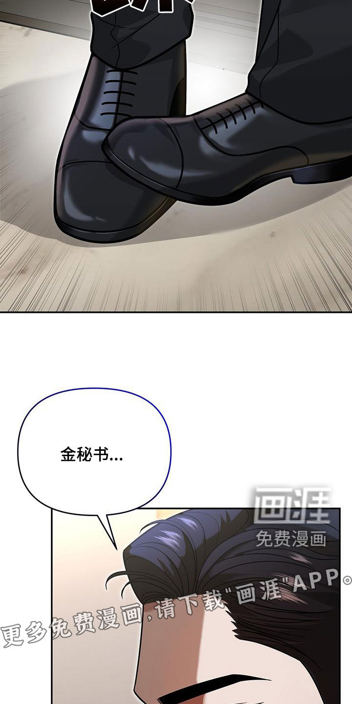 秘书生存指南 第18话 第3页