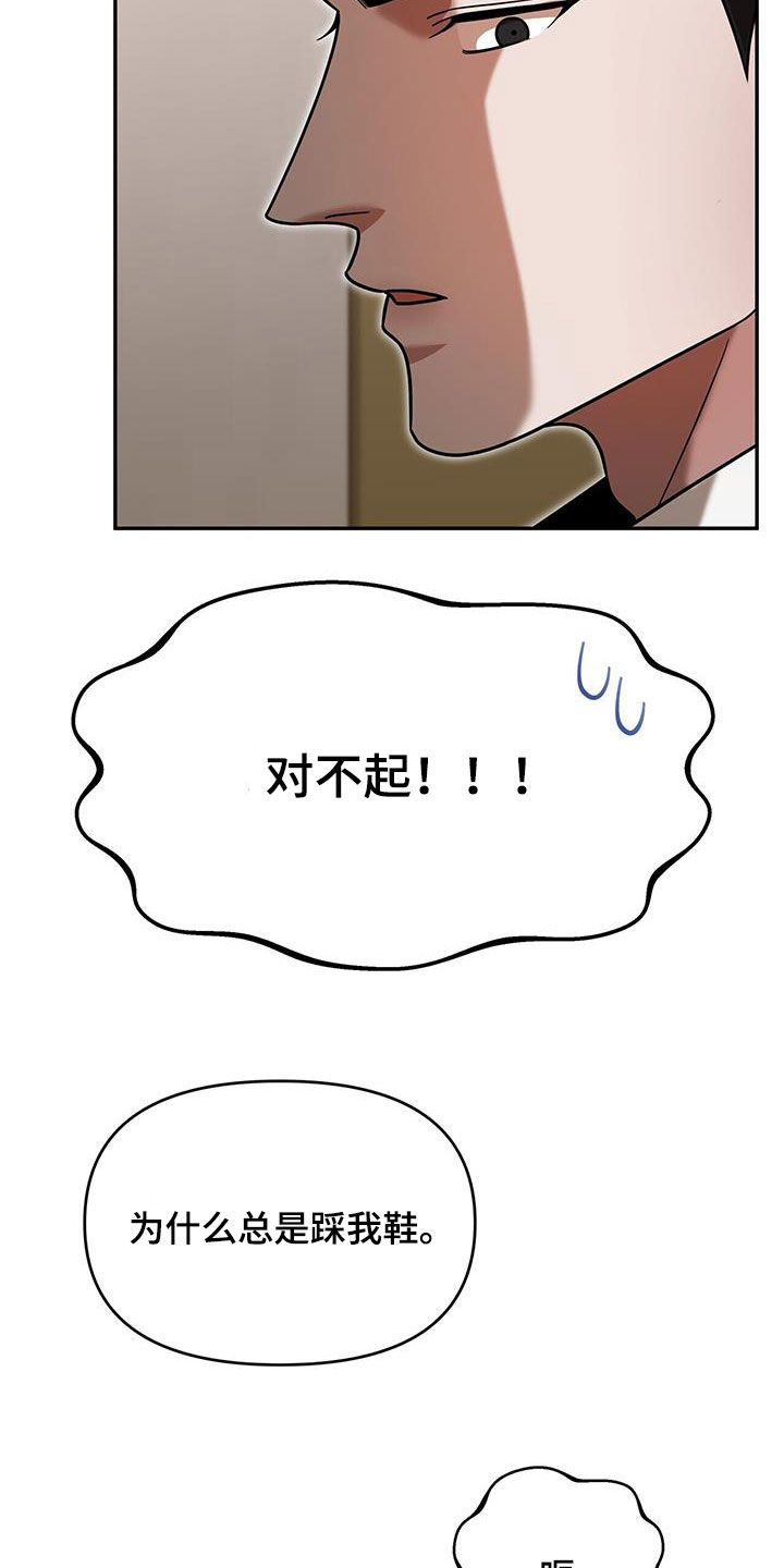 秘书生存指南 第18话 第4页