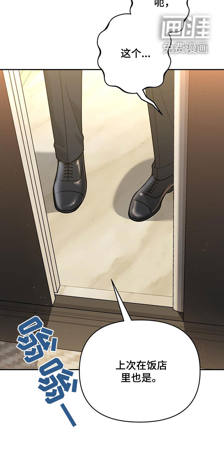 秘书生存指南 第18话 第5页