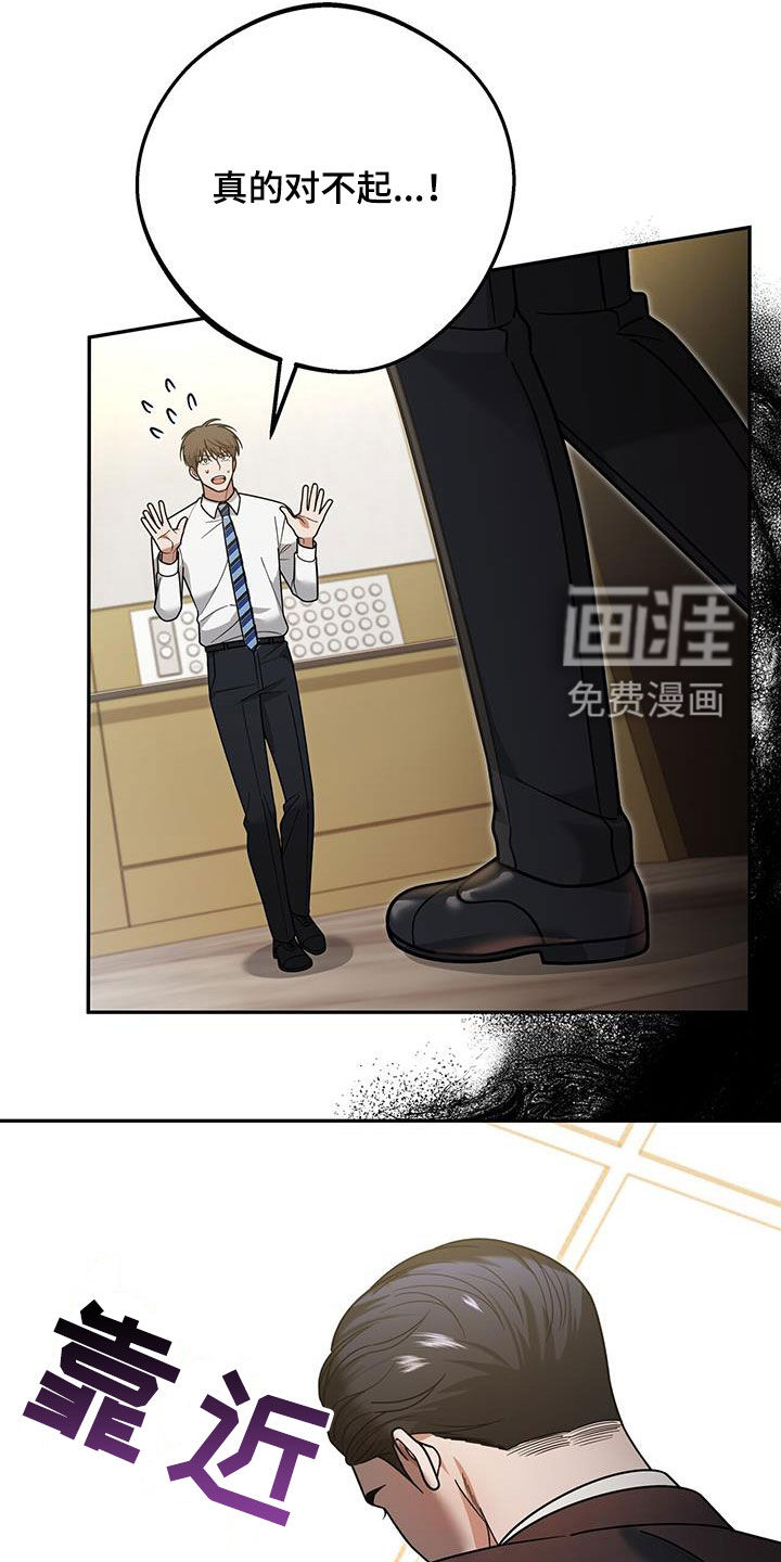 秘书生存指南 第18话 第6页