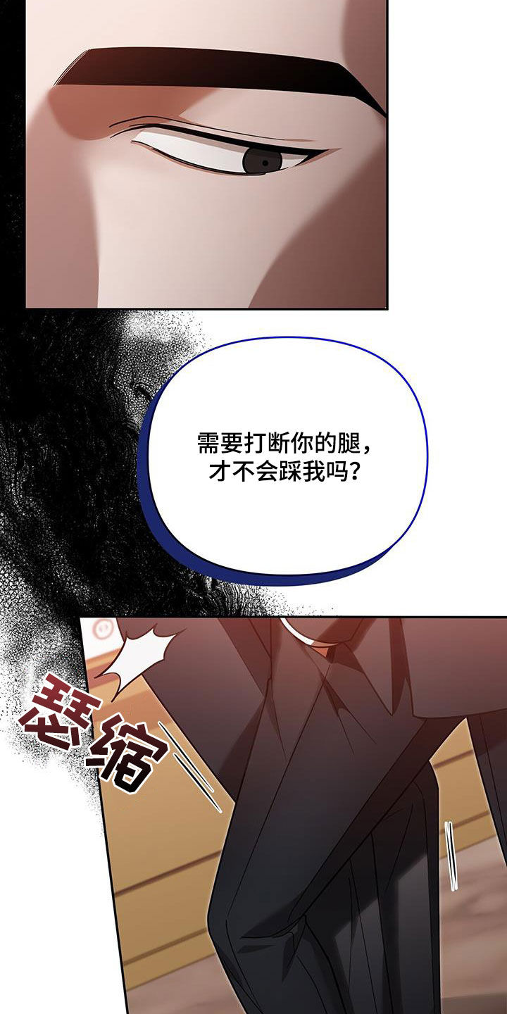 秘书生存指南 第18话 第8页