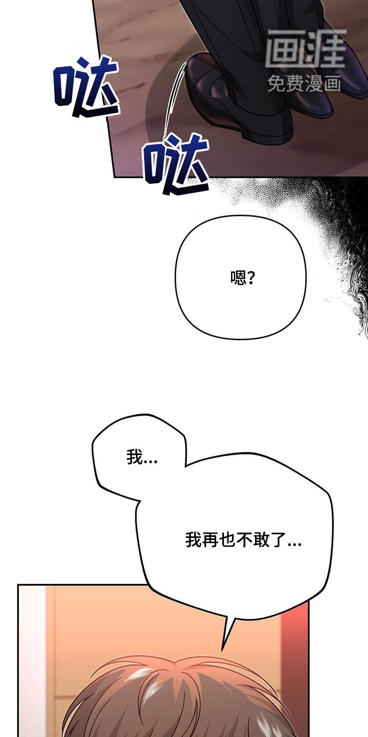 秘书生存指南 第18话 第9页