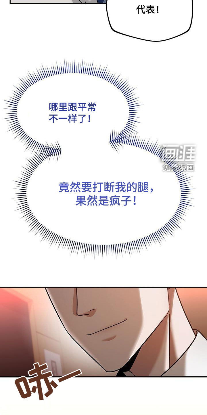 秘书生存指南 第18话 第11页