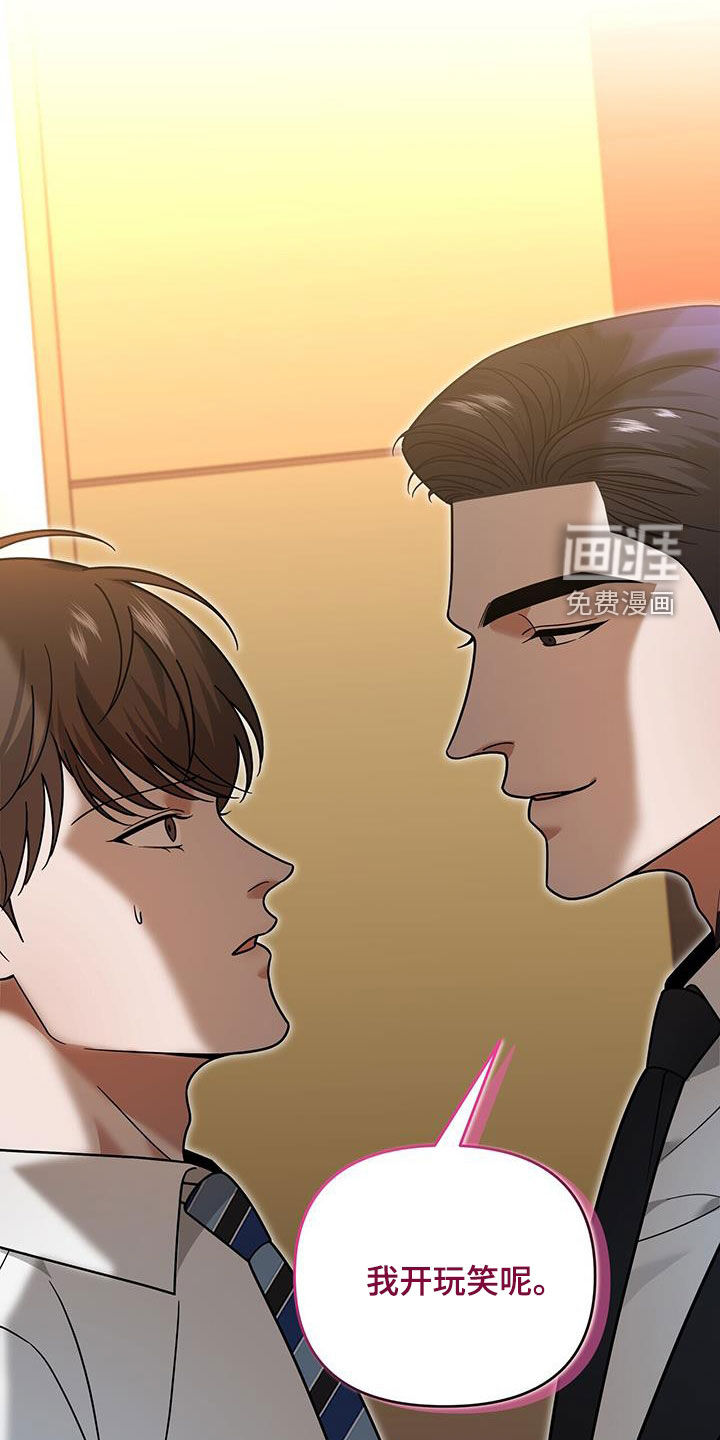 秘书生存指南 第18话 第12页