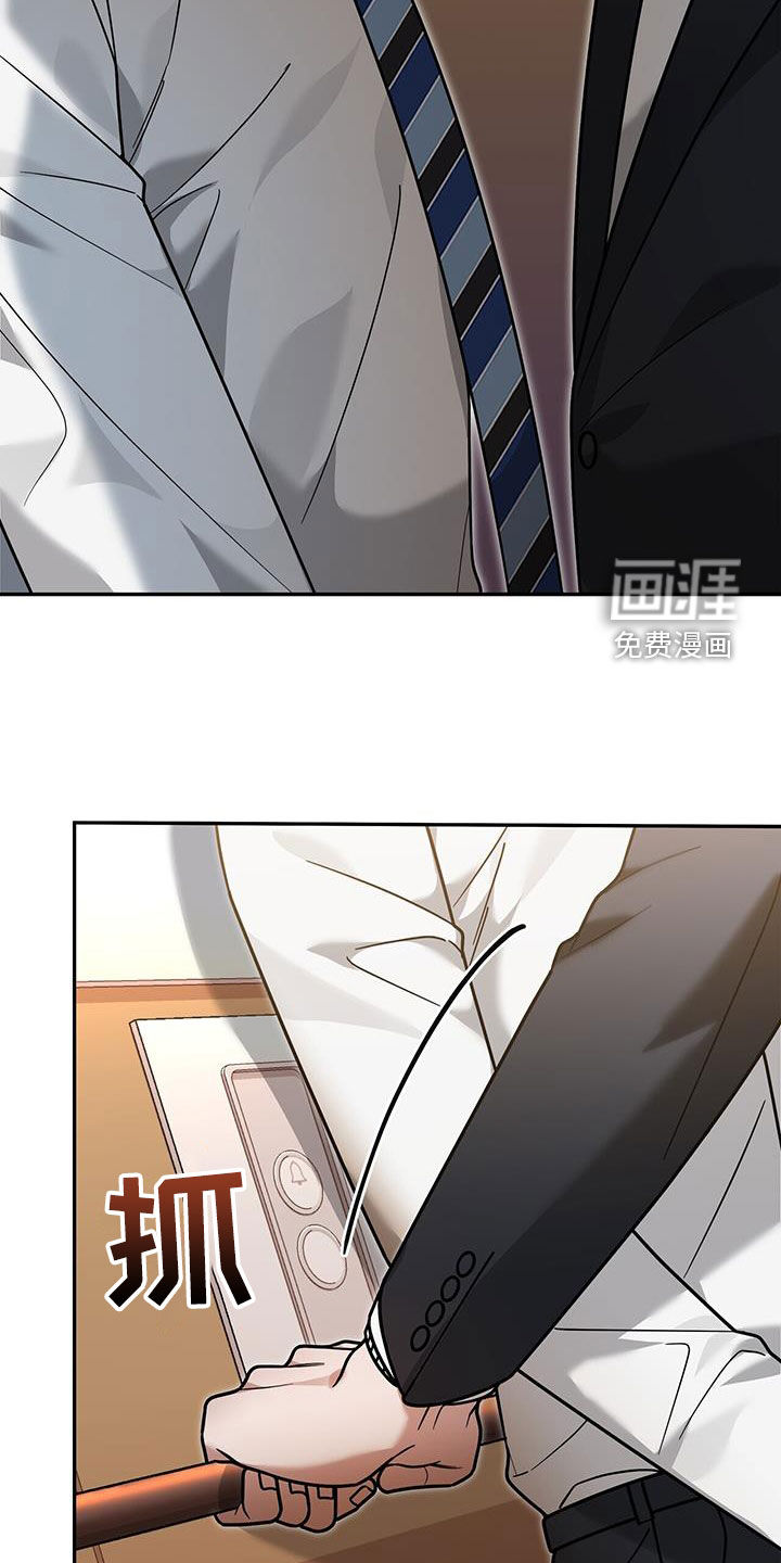 秘书生存指南 第18话 第13页