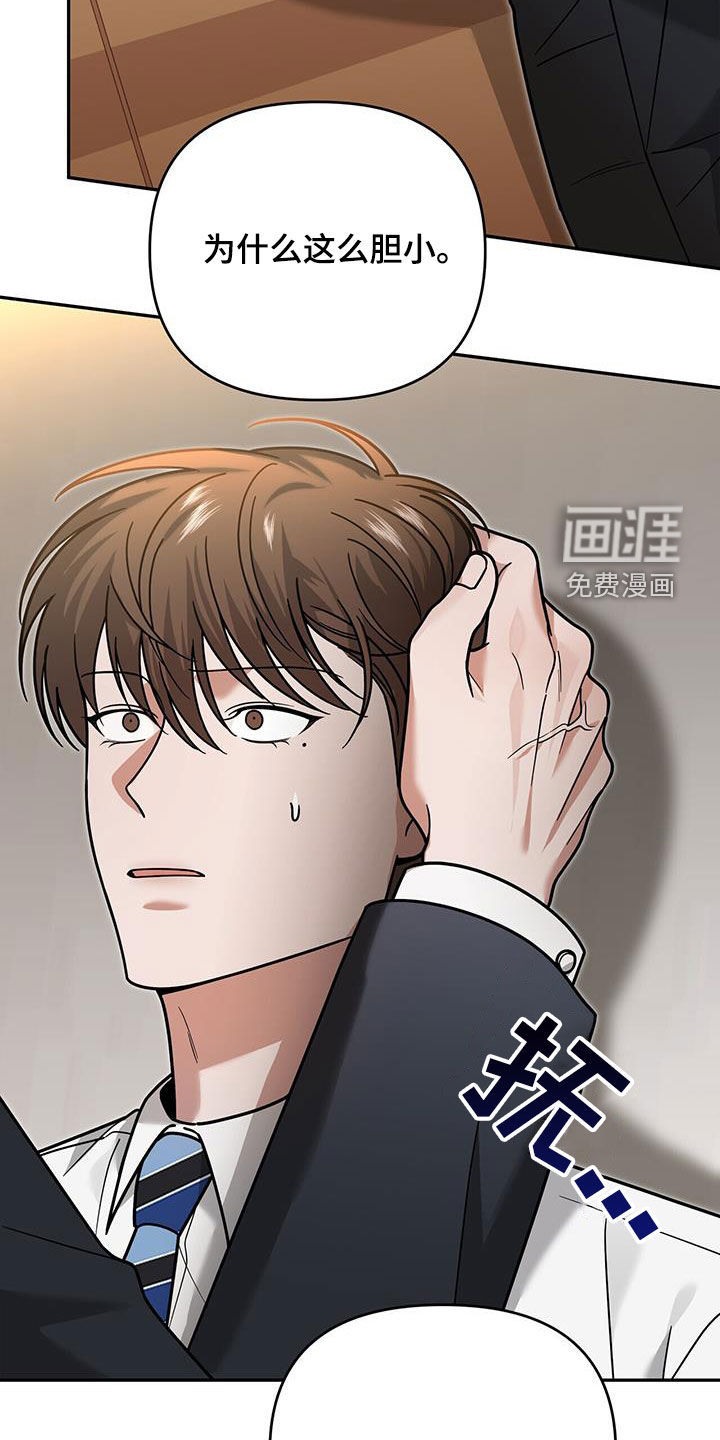 秘书生存指南 第18话 第14页