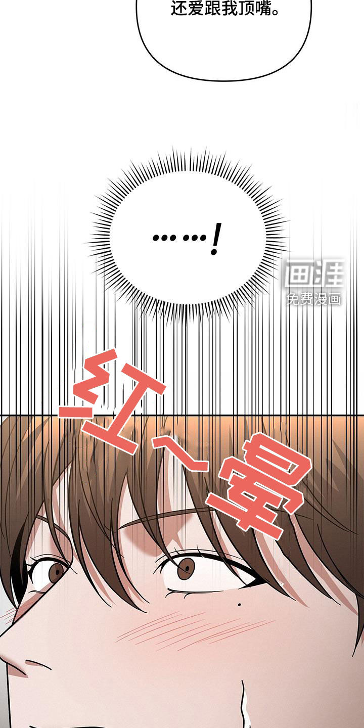 秘书生存指南 第18话 第15页