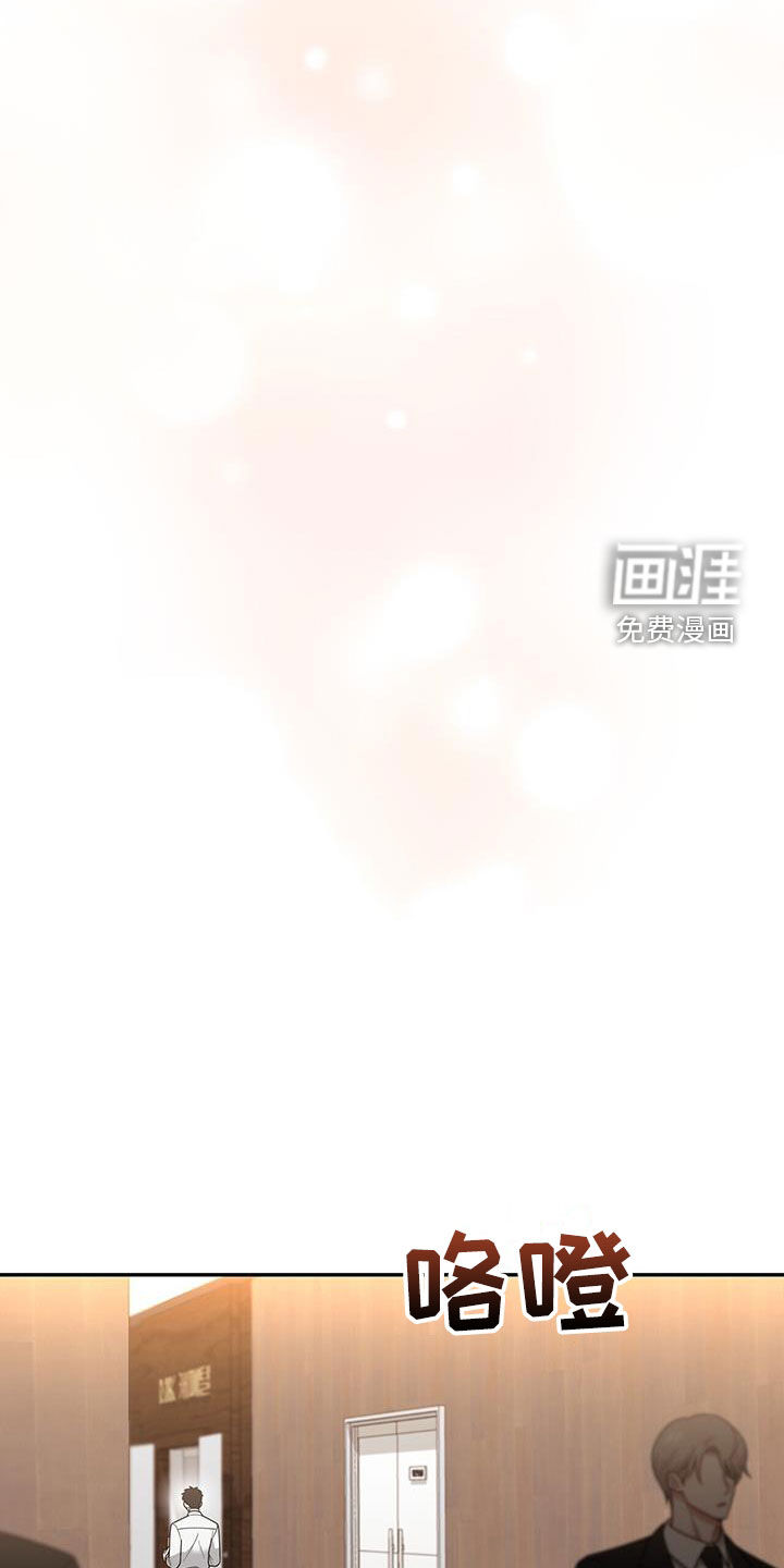 秘书生存指南 第18话 第18页