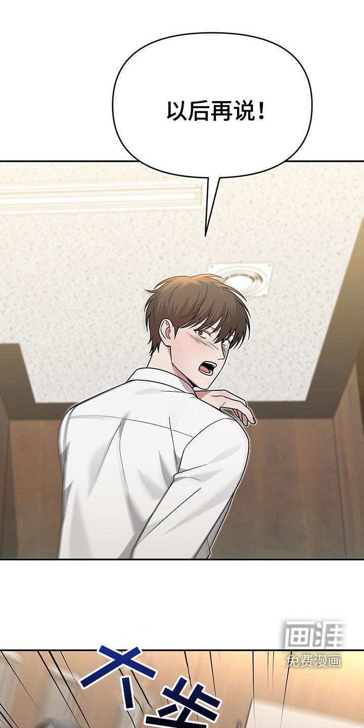 秘书生存指南 第18话 第21页